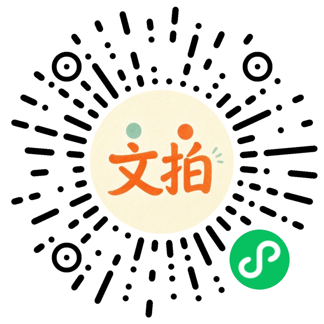 文拍扫描打印微信小程序码